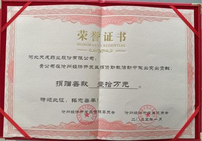 天成藥業(yè)捐贈10萬元教育基金，助力園區(qū)教育事業(yè)